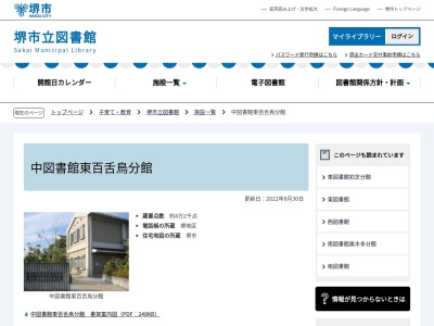 ランキング第30位はクチコミ数「8件」、評価「3.11」で「堺市立中図書館 東百舌鳥分館」