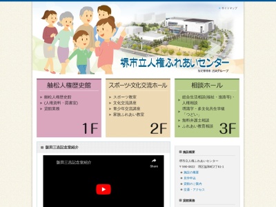 堺市立 人権ふれあいセンター人権資料図書室(日本、〒590-0822大阪府堺市堺区協和町２丁６１−１)
