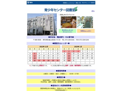 堺市立会館青少年センター 図書室のクチコミ・評判とホームページ