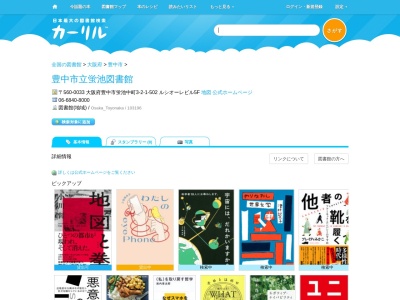 豊中市立蛍池図書館(大阪府豊中市螢池中町3-2-1)