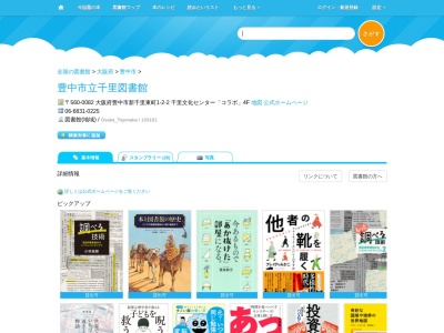 豊中市立千里図書館(大阪府豊中市新千里東町1-2-2)