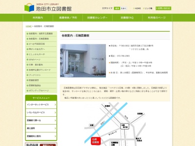 池田市立図書館石橋プラザ(日本、〒563-0032大阪府池田市石橋2丁目1−1)