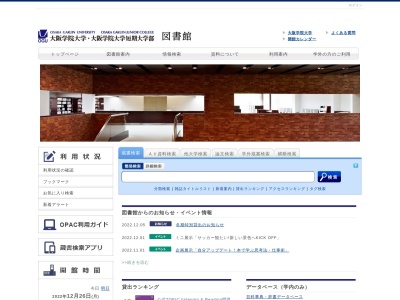 ランキング第2位はクチコミ数「0件」、評価「0.00」で「大阪学院大学図書館」