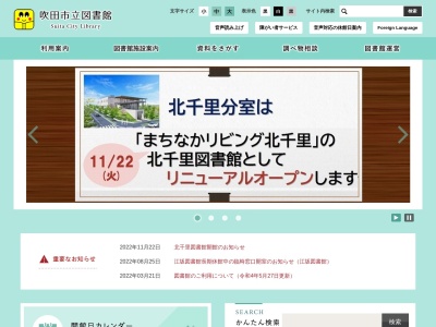 ランキング第3位はクチコミ数「0件」、評価「0.00」で「吹田市立図書館 北千里分室」