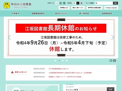 ランキング第4位はクチコミ数「0件」、評価「0.00」で「吹田市立図書館 山田分室」