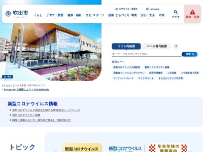 吹田市立中央移動図書館(大阪府吹田市出口町18-9)