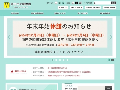 吹田市立山田駅前図書館(日本、〒565-0824 大阪府吹田市山田西4丁目2−43)