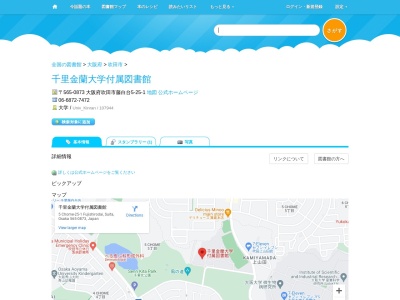 千里金蘭大学付属図書館(大阪府吹田市藤白台5-25-1)