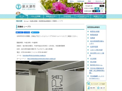 泉大津市立図書館(日本、〒595-0027 大阪府泉大津市下条町１１−３５)