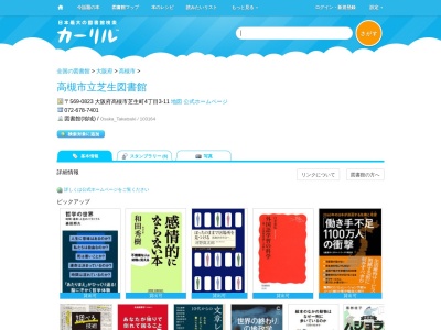 高槻市立芝生図書館(大阪府高槻市芝生町4-3-11)