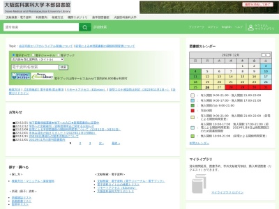 大阪薬科大学図書館(大阪府高槻市奈佐原4-20-1)