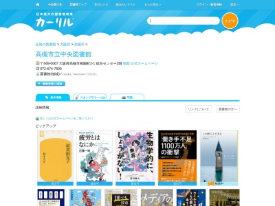 高槻市立中央図書館(大阪府高槻市桃園町2-1 総合センター2階)