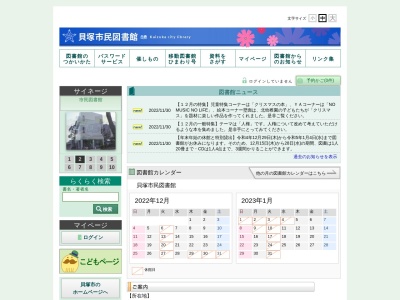 貝塚市民図書館(日本)