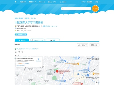 大阪国際大学総合メディアセンター守口図書館(大阪府守口市藤田町6-21-57)