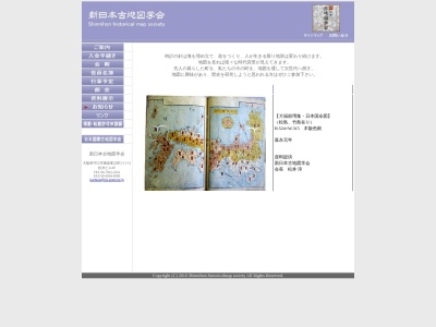 新日本古地図学会のクチコミ・評判とホームページ