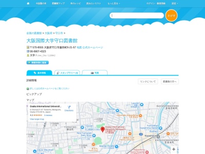 大阪国際大学総合メディアセンター守口図書館(大阪府守口市藤田町6-21-57)