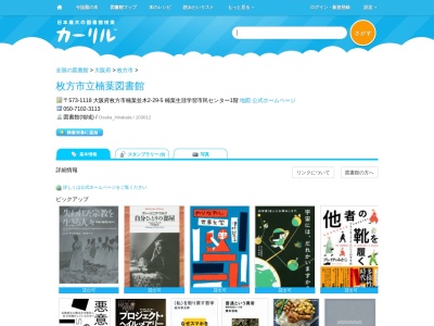 枚方市立楠葉図書館(大阪府枚方市楠葉並木2-29-5)
