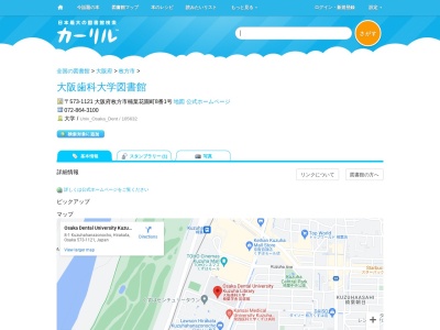 大阪歯科大学図書館(大阪府枚方市楠葉花園町8-1)