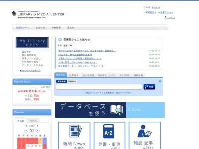 関西外国語大学図書館学術情報センターのクチコミ・評判とホームページ