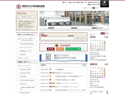 ランキング第23位はクチコミ数「4件」、評価「3.36」で「関西医科大学 附属図書館」