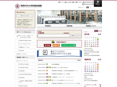関西医科大学 附属図書館(日本、〒573-1010 大阪府枚方市新町2丁目5−1)