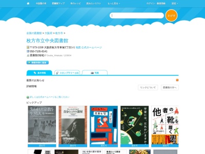 枚方市立中央図書館(大阪府枚方市車塚2-1-1)