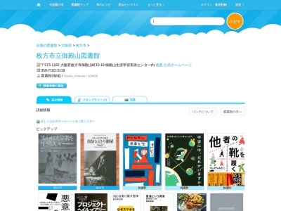 枚方市立御殿山図書館(大阪府枚方市御殿山町10-16)