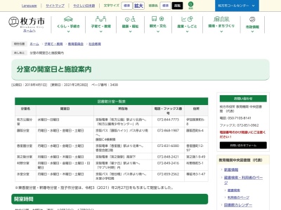 枚方市立村野分室(大阪府枚方市村野西町5-1)