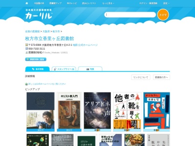 枚方市立香里ケ丘図書館(大阪府枚方市香里ケ丘4-2-1)