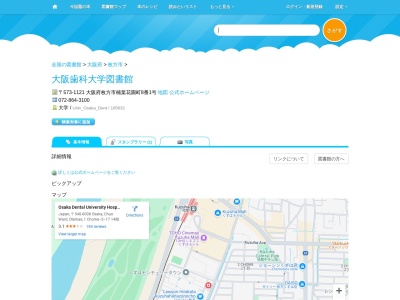 大阪歯科大学図書館(大阪府枚方市楠葉花園町8-1)