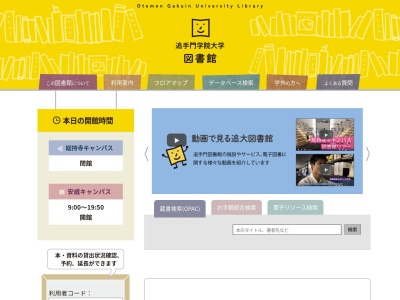 追手門学院大学図書館事務室(大阪府茨木市西安威2-1-15)