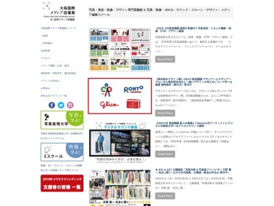 大阪国際メディア図書館(大阪府茨木市上泉町1-15)