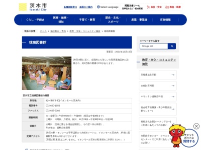 茨木市立穂積図書館(大阪府茨木市松ヶ本町8-30)