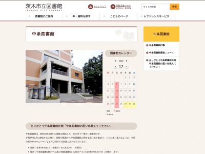 ランキング第5位はクチコミ数「0件」、評価「0.00」で「茨木市立中条図書館」