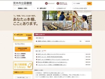 茨木市立中央図書館のクチコミ・評判とホームページ