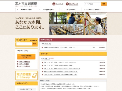 茨木市立中央図書館(日本、〒567-0028 大阪府茨木市畑田町1−51)