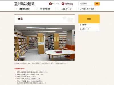 茨木市立図書館白川分室(日本)