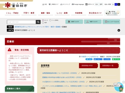 富田林市立中央図書館のクチコミ・評判とホームページ