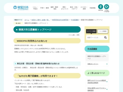 寝屋川市立 中央図書館(日本、〒572-0036大阪府寝屋川市池田西町２８−２２)