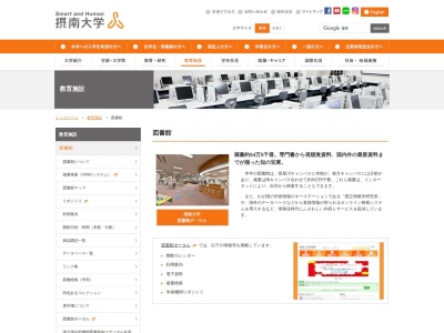 摂南大学図書館(大阪府寝屋川市池田中町17-8)