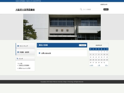 大阪府立大学工業高等専門学校図書館(大阪府寝屋川市幸町26-12)