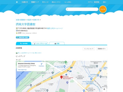摂南大学図書館(大阪府寝屋川市池田中町17-8)