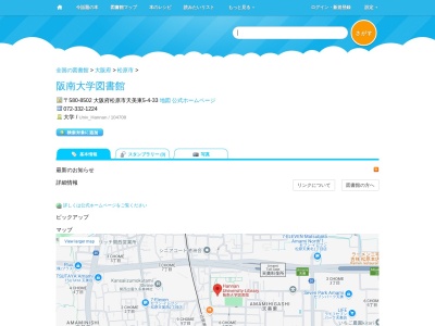 阪南大学図書館(大阪府松原市天美東5-4-33)