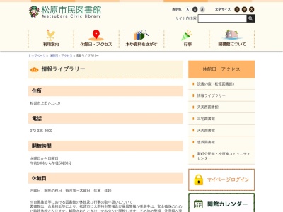 ランキング第14位はクチコミ数「7件」、評価「3.55」で「松原市民情報ライブラリー」