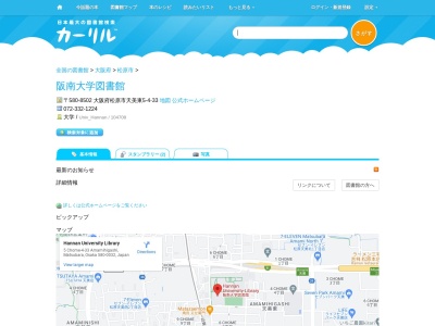 阪南大学図書館(大阪府松原市天美東5-4-33)