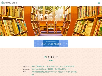 大東市立西部図書館のクチコミ・評判とホームページ