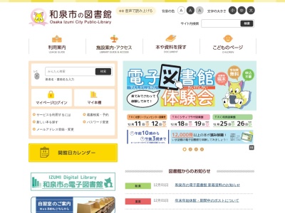 和泉市立北部リージョンセンター図書室(大阪府和泉市太町552)
