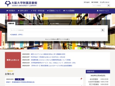 ランキング第2位はクチコミ数「0件」、評価「0.00」で「大阪大学 外国学図書館」