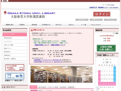 ランキング第1位はクチコミ数「0件」、評価「0.00」で「大阪教育大学附属図書館」