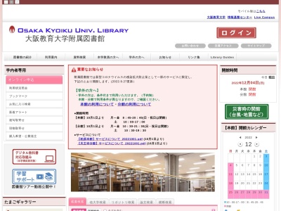 大阪教育大学附属図書館(日本、〒582-0026 大阪府柏原市旭ケ丘４丁目６９８−１)